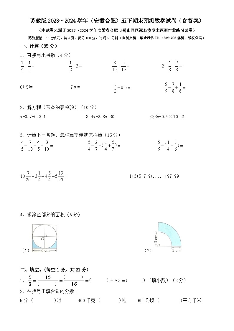 安徽省合肥市2023-2024学年五年级下学期期末预测数学试卷01