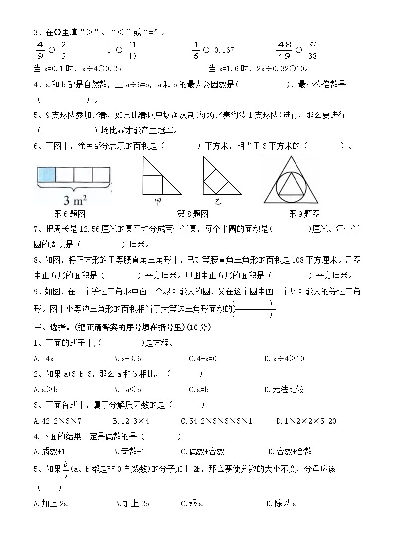 安徽省合肥市2023-2024学年五年级下学期期末预测数学试卷02