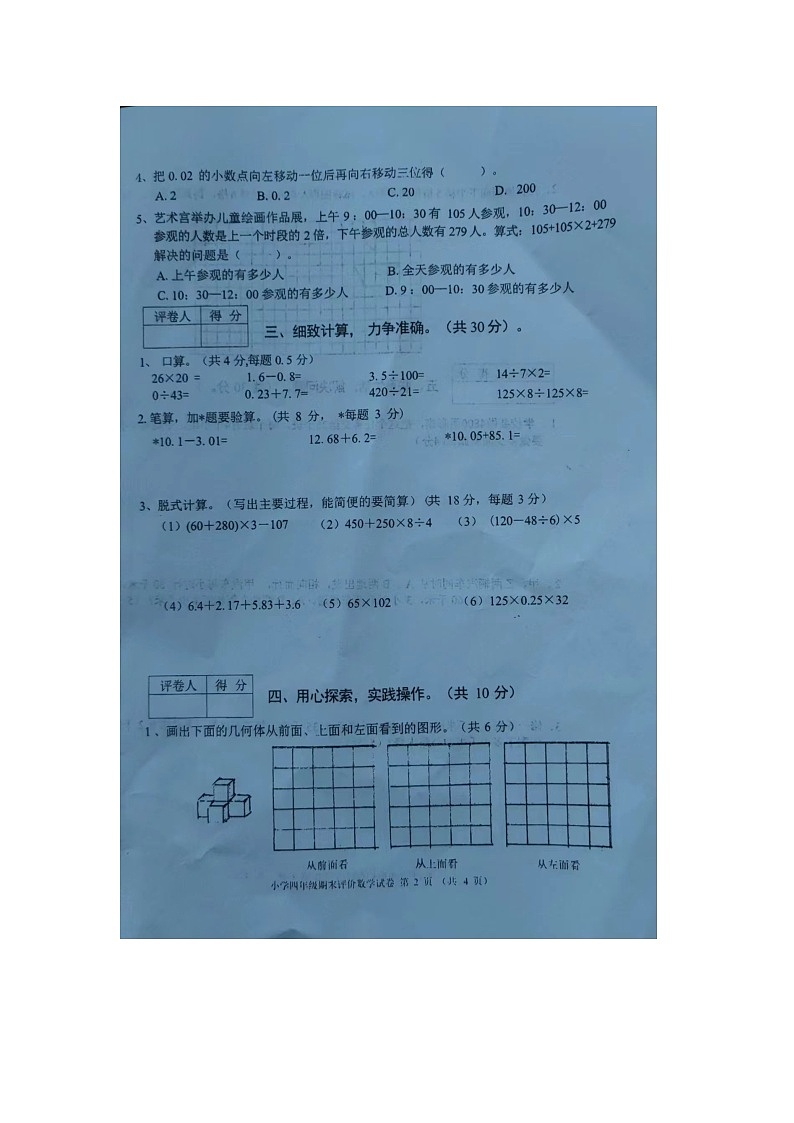 安徽省合肥长丰2023-2024学年四年级下学期期末数学试题第2页