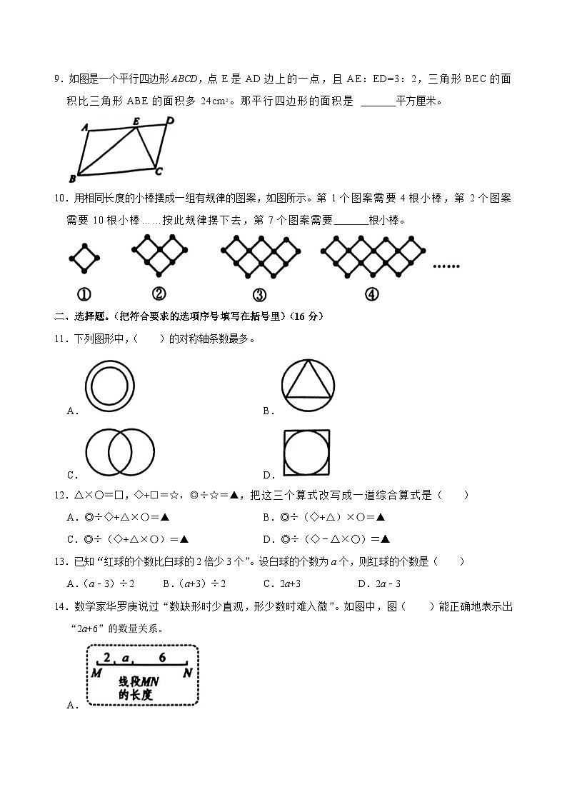 福建省莆田市涵江区2023-2024学年六年级下学期期末数学试题第2页