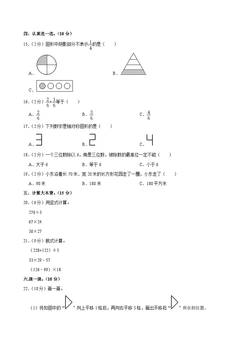 广东省湛江市遂溪县2023-2024学年三年级下学期期末数学试卷第2页