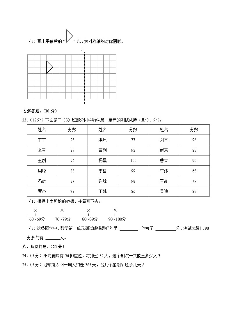 广东省湛江市遂溪县2023-2024学年三年级下学期期末数学试卷第3页