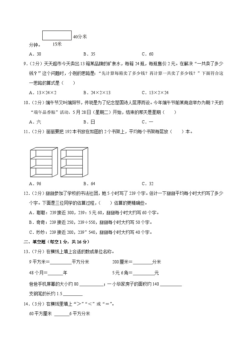 河南省郑州市新郑市2023-2024学年三年级下学期期末数学试卷第2页