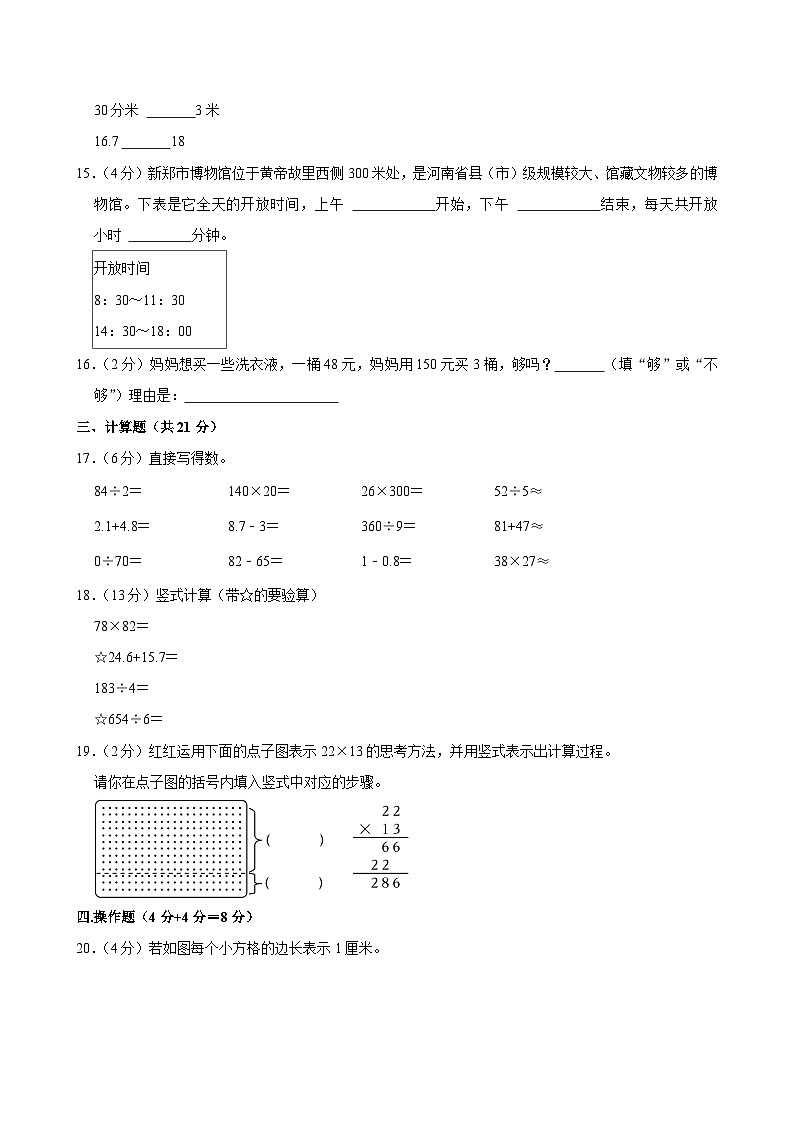 河南省郑州市新郑市2023-2024学年三年级下学期期末数学试卷第3页