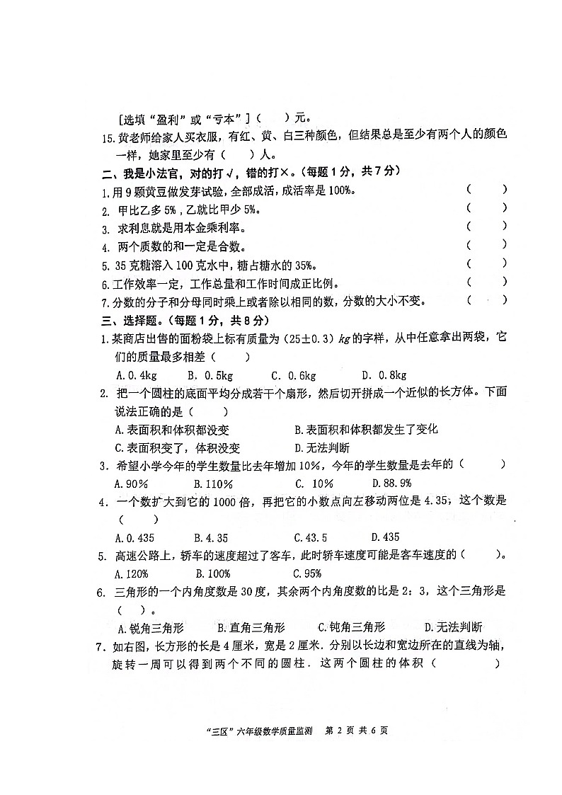江西省宜春市袁州区2023-2024学年六年级下学期期末考试数学试卷02