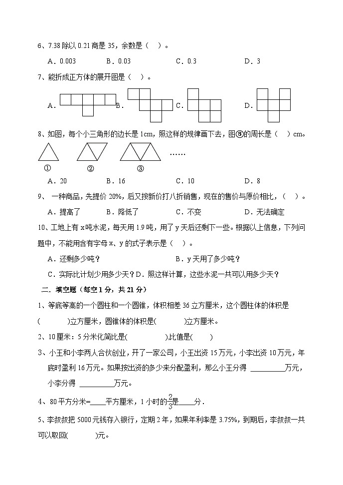 期末毕业模拟（试题）-2023-2024学年六年级下册数学青岛版02