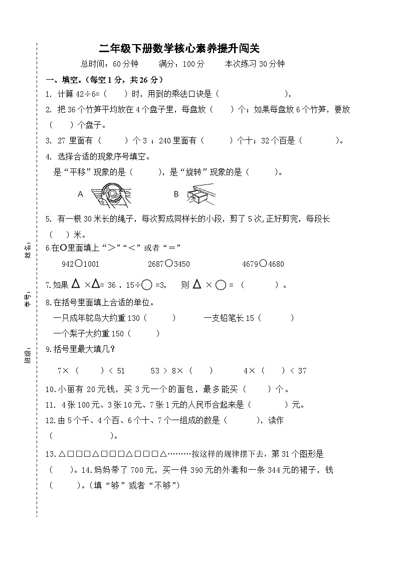 期末测试卷（试题）-2023-2024学年二年级下册数学人教版第1页