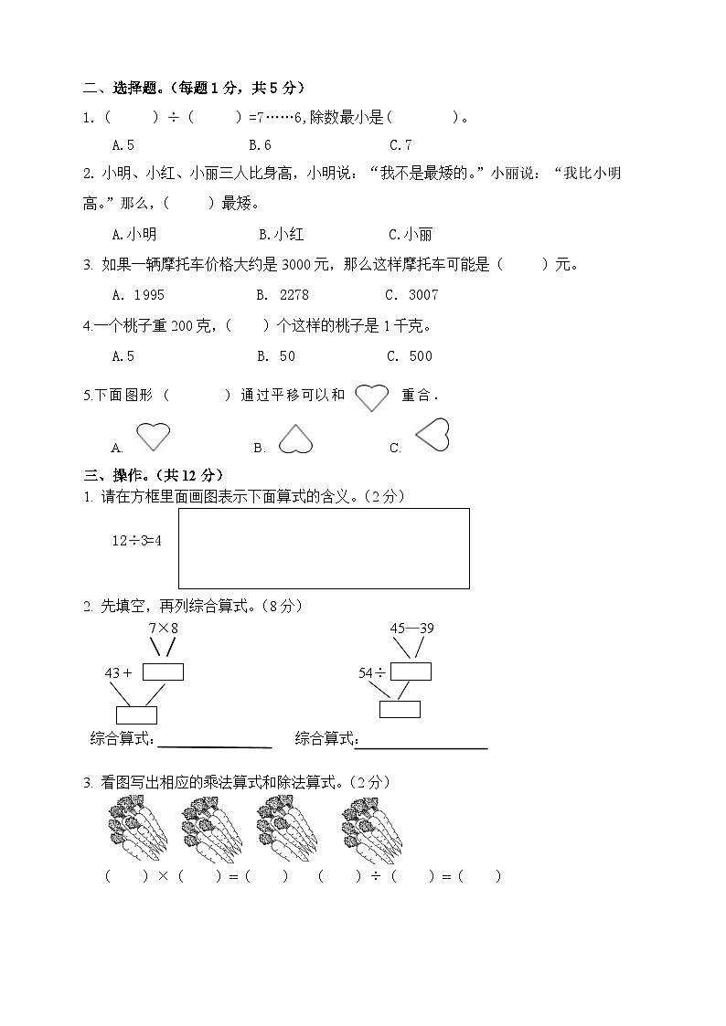 期末测试卷（试题）-2023-2024学年二年级下册数学人教版第2页