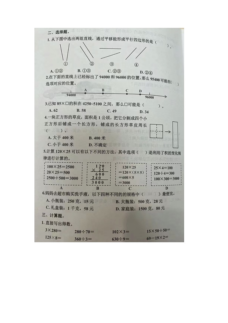 浙江省嘉兴市桐乡市2023-2024学年四年级上学期期末数学试题第2页