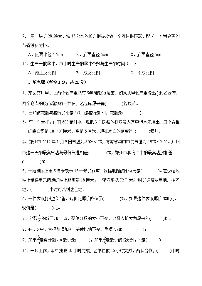 期末试题（试题）-2023-2024学年六年级下册数学青岛版第2页