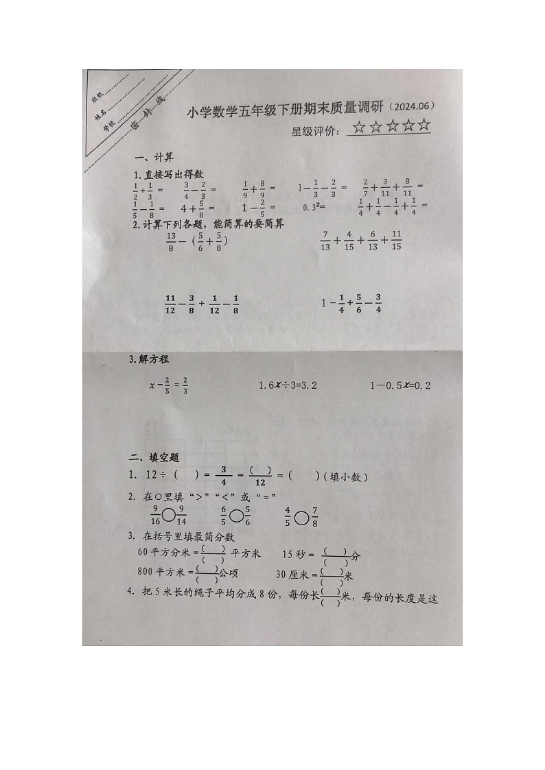 江苏省徐州市泉山区2023-2024学年五年级下学期期末数学试题01