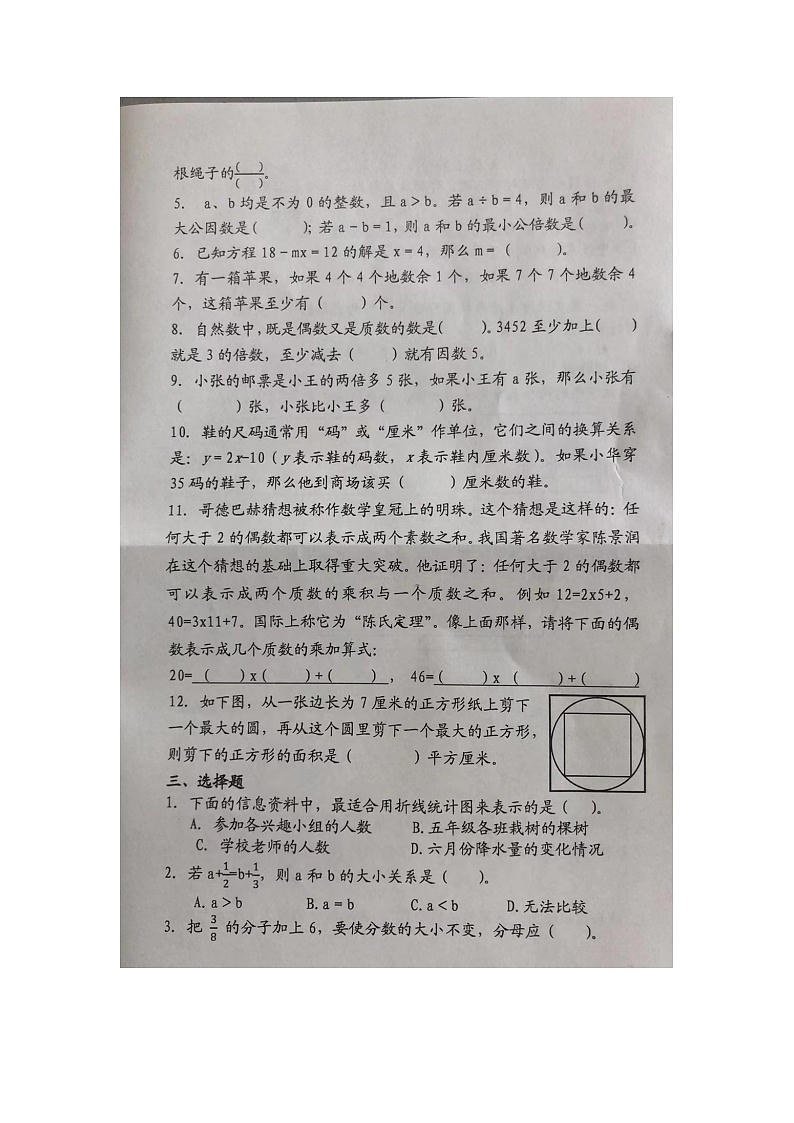 江苏省徐州市泉山区2023-2024学年五年级下学期期末数学试题02