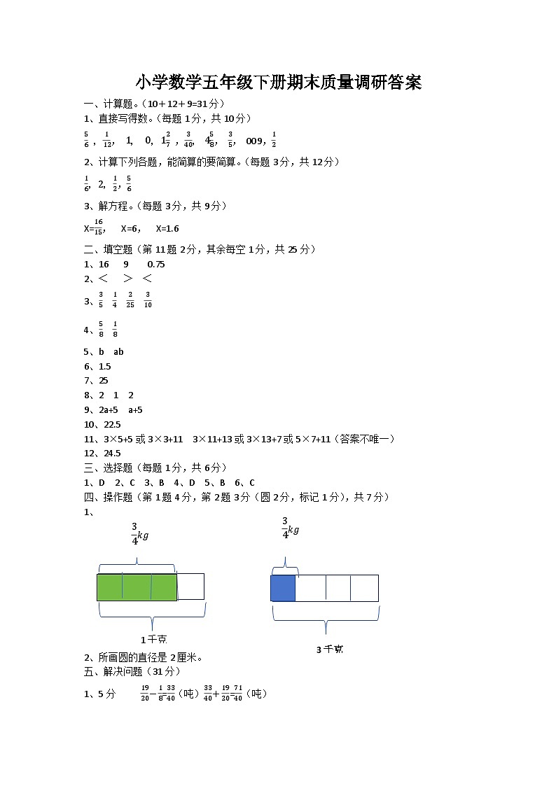 江苏省徐州市泉山区2023-2024学年五年级下学期期末数学试题01