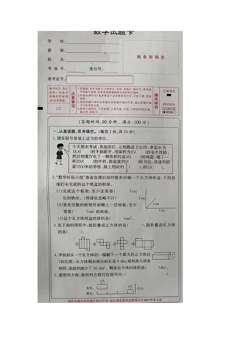 山西省晋城城沁水县2023-2024学年五年级下学期期末数学试卷01