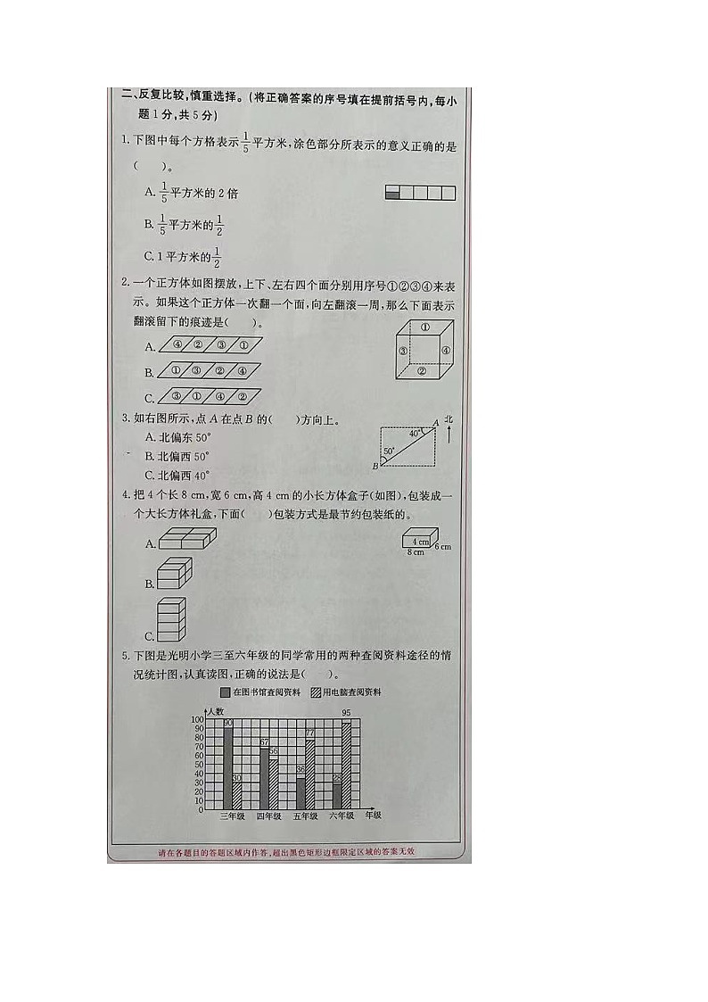 山西省晋城城沁水县2023-2024学年五年级下学期期末数学试卷02