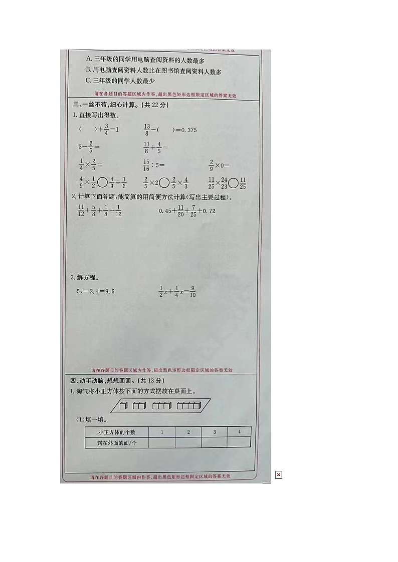 山西省晋城城沁水县2023-2024学年五年级下学期期末数学试卷03