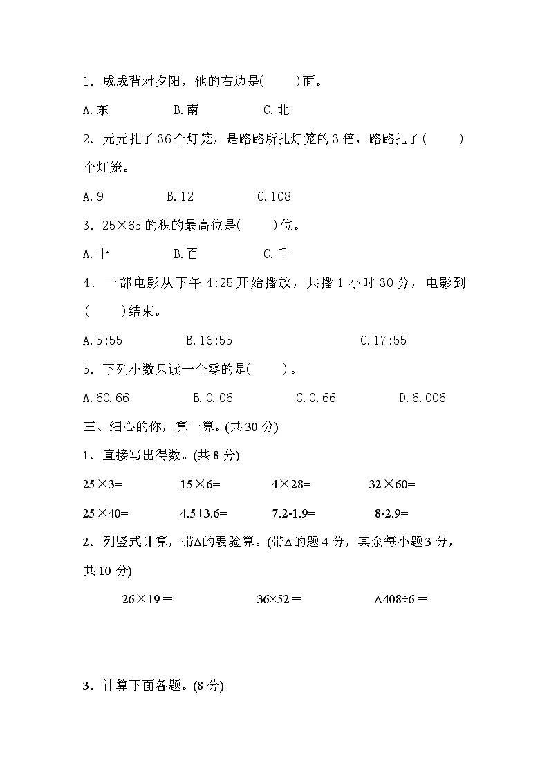 期末综合素质评价(一)（试题）-2023-2024学年三年级下册数学人教版第2页