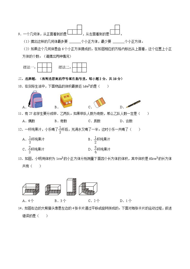 河南省信阳市羊山区2023-2024学年五年级下学期期末数学试卷02