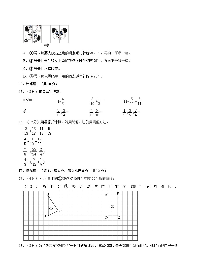 河南省信阳市羊山区2023-2024学年五年级下学期期末数学试卷03