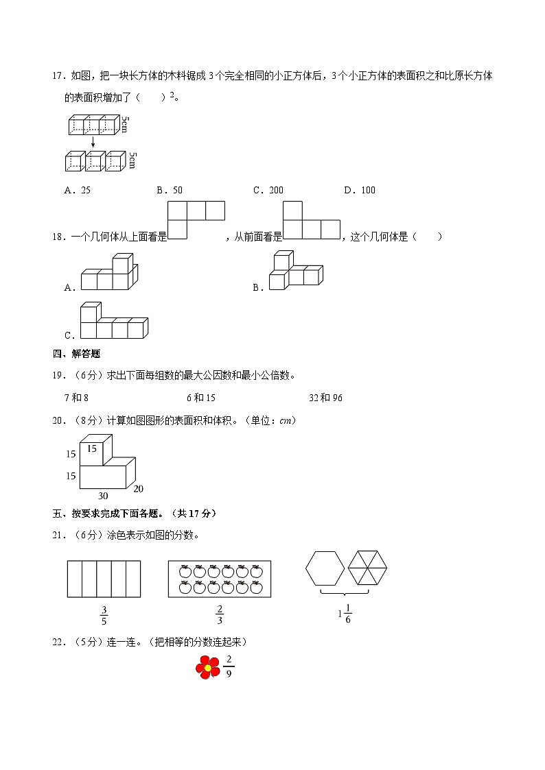 2023-2024学年河北省张家口市五年级（下）期中数学试卷第2页