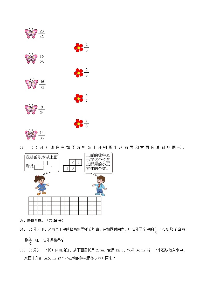 2023-2024学年河北省张家口市五年级（下）期中数学试卷第3页