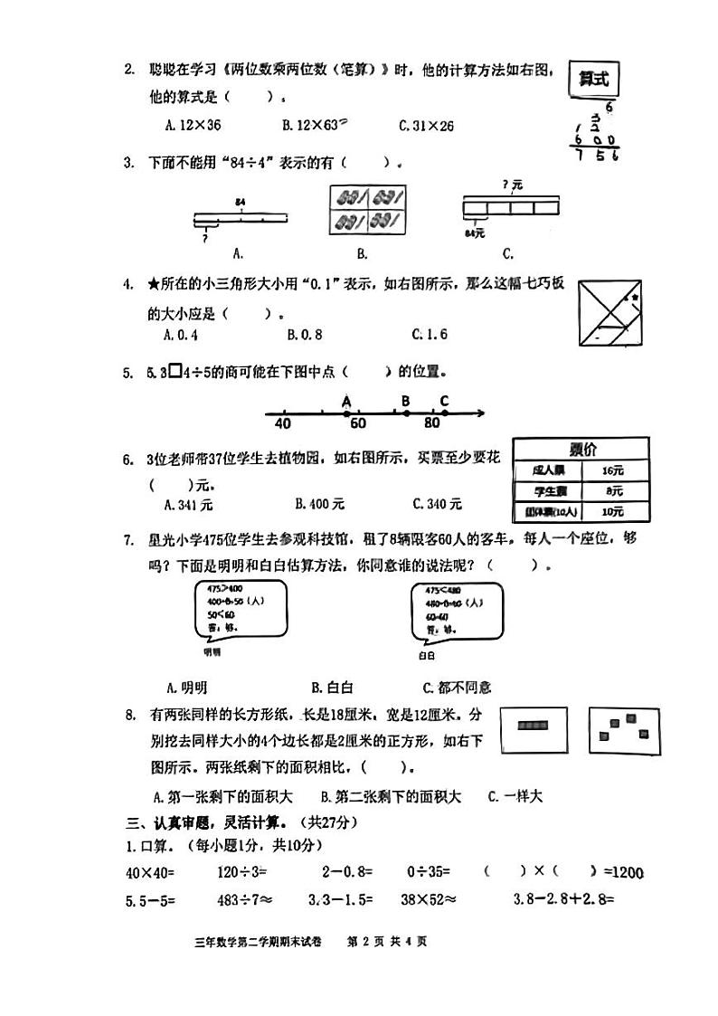 福建省福州市福清市2023-2024学年三年级下学期期末考试数学试题第2页