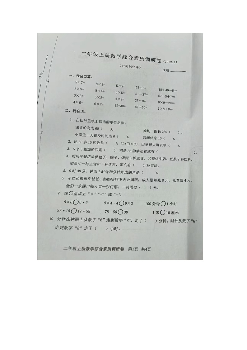 浙江省嘉兴市桐乡市多校联考2021-2022学年二年级上学期期末数学试题第1页