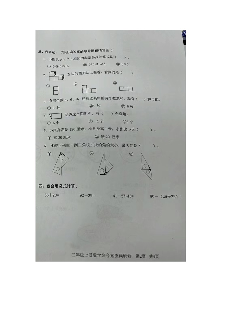浙江省嘉兴市桐乡市多校联考2021-2022学年二年级上学期期末数学试题第2页