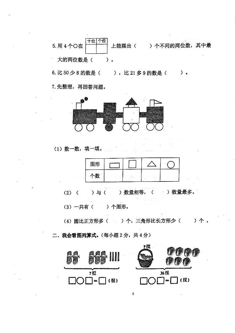 浙江省温州市平阳县浙江省平阳县中心小学2023-2024学年一年级下学期6月期末数学试题02