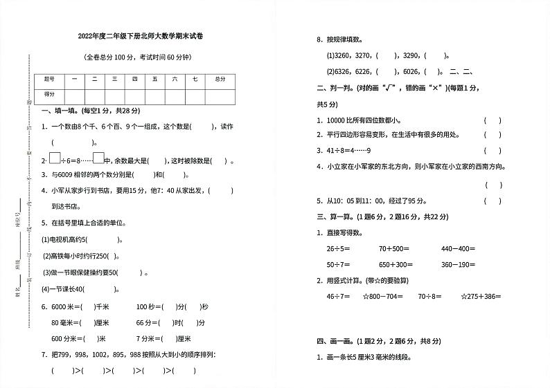 广东省湛江市2022-2023学年二年级下学期期末数学试卷01