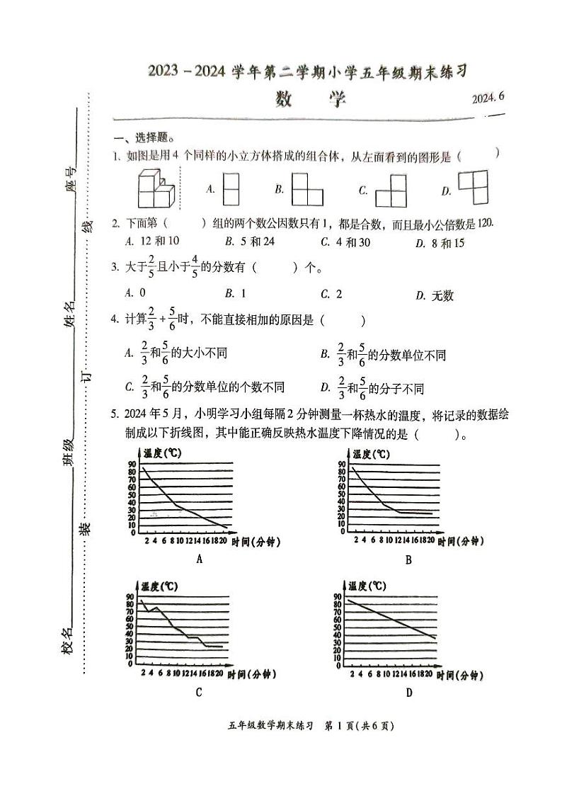 福建省福州市闽侯县2023-2024学年五年级下学期6月期末数学试题01