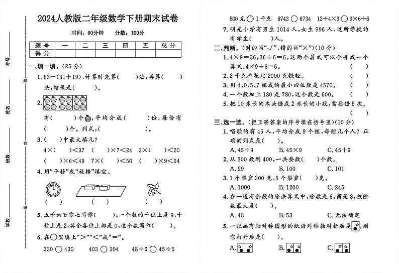 广东省广州市2023-2024学年二年级下学期期末数学试卷01