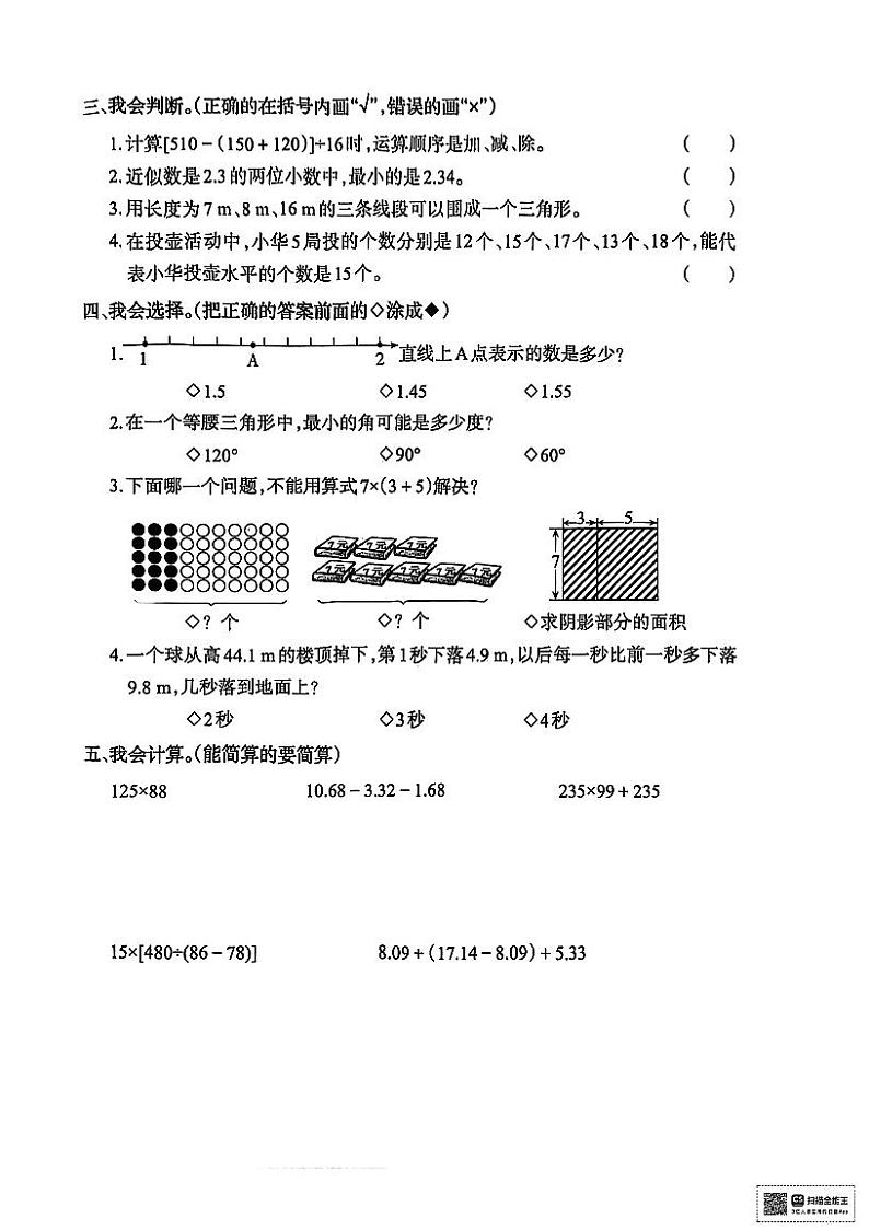 重庆市2023-2024学年四年级下学期6月期末数学试题02