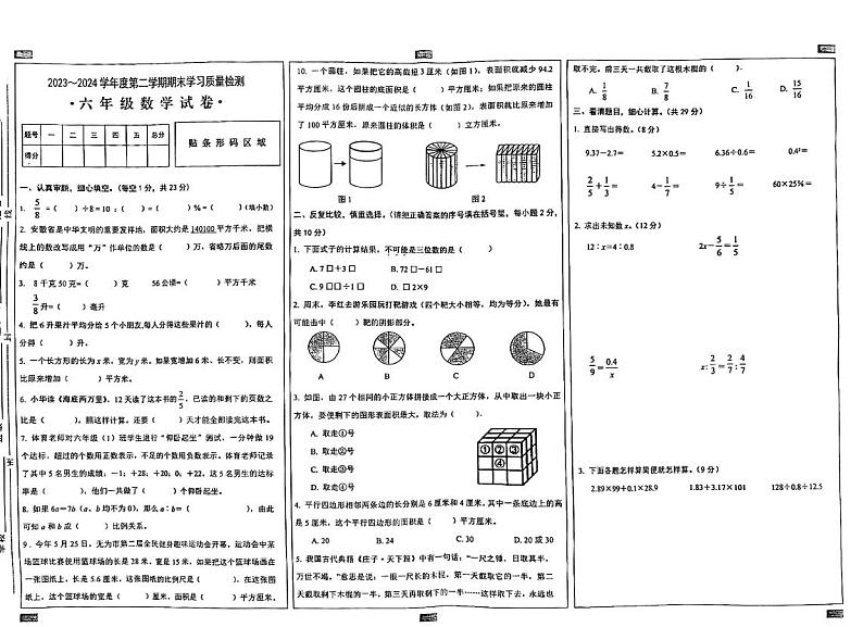 无为市2023-2024学年六年级下学期6月数学期末试卷含答案第1页
