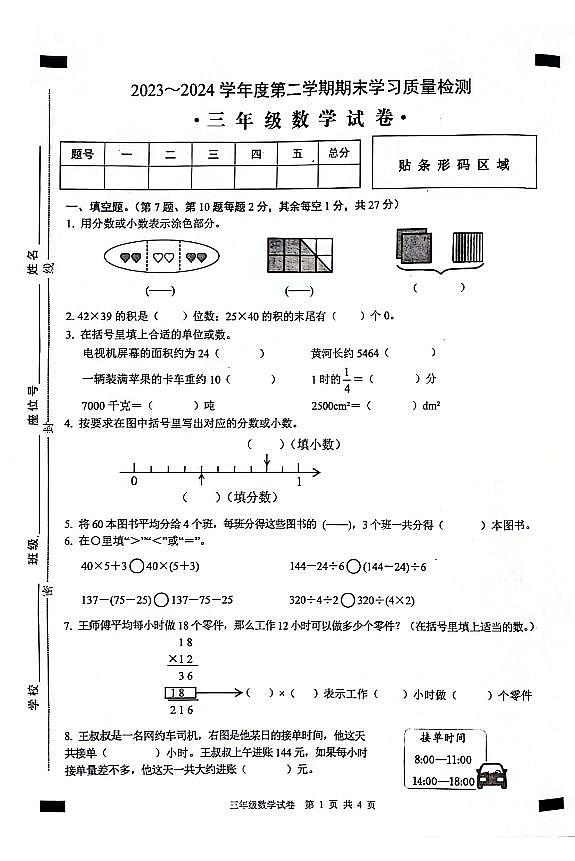 无为市2023-2024学年三年级下学期6月数学期末试卷含答案01