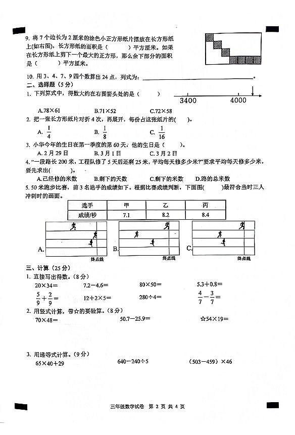 无为市2023-2024学年三年级下学期6月数学期末试卷含答案02