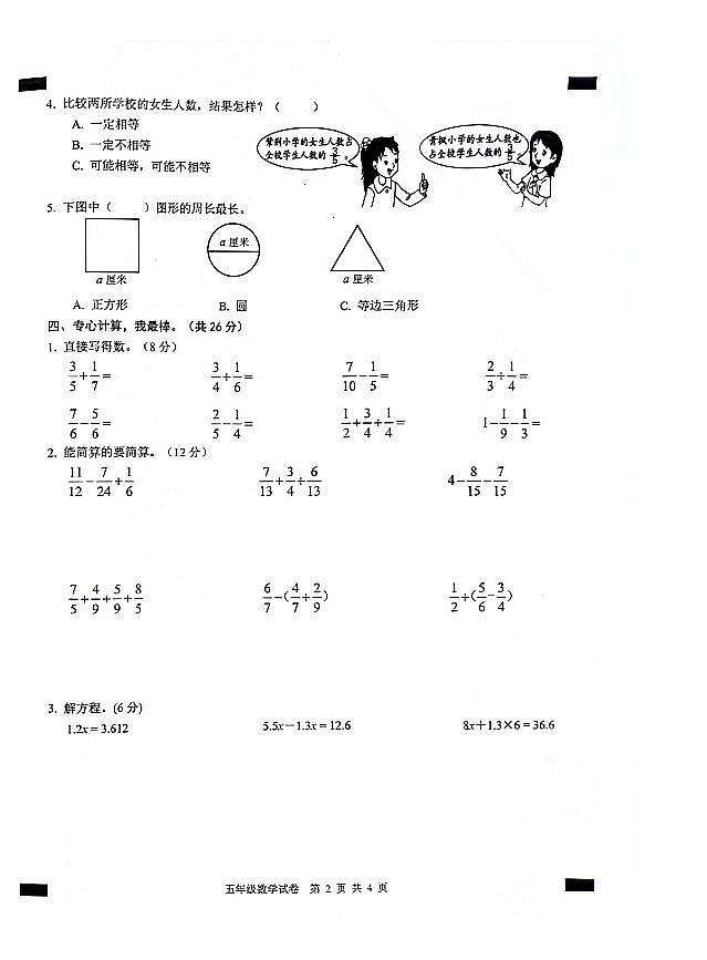 无为市2023-2024学年五年级下学期6月数学期末试卷含答案第2页