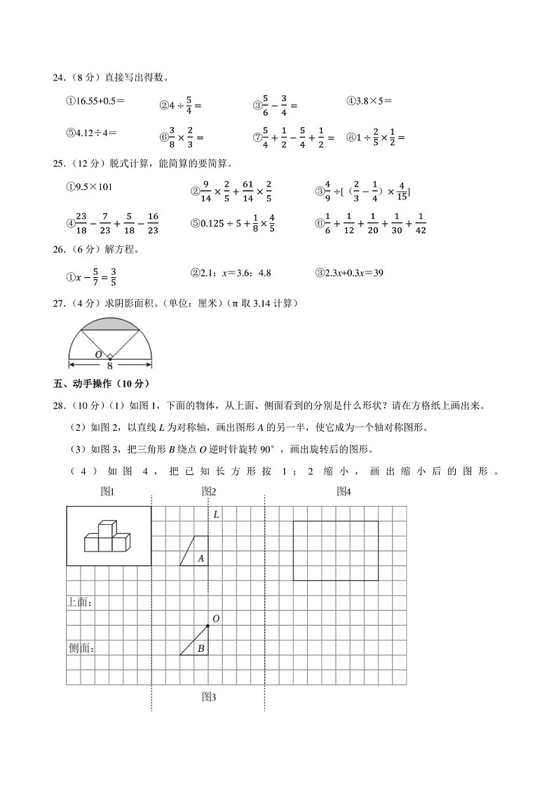 2022年湖南省邵阳市新宁县小升初数学试卷附答案解析第3页