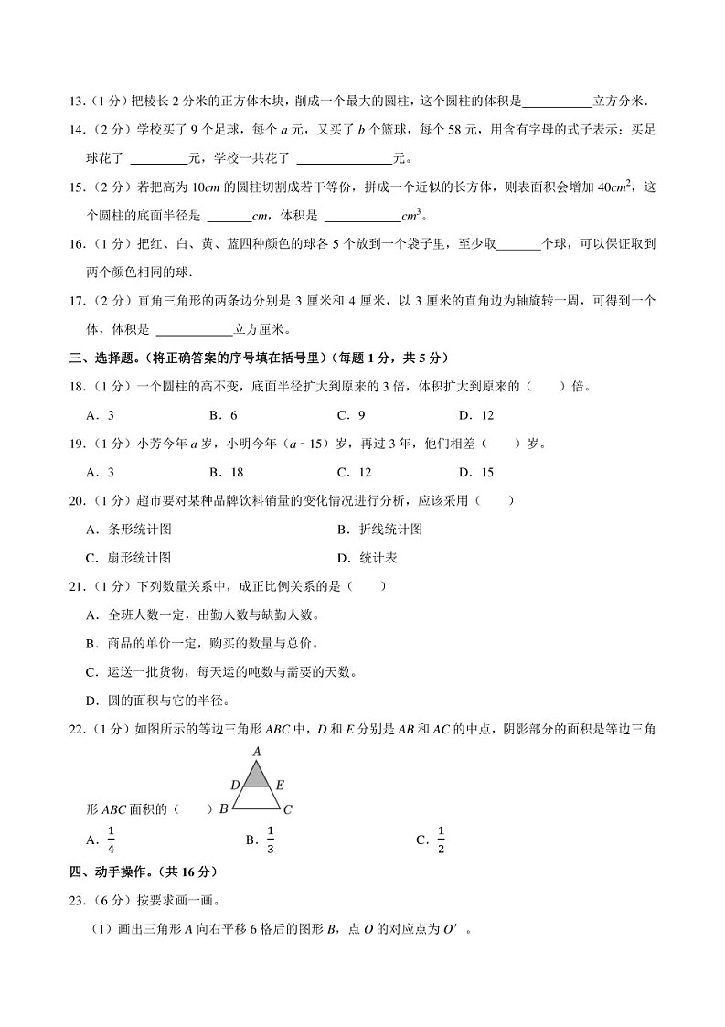 2022年甘肃省兰州市城关区小升初数学试卷附答案解析第2页