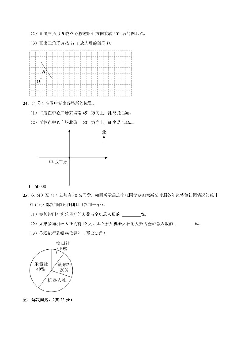 2022年甘肃省兰州市城关区小升初数学试卷附答案解析第3页