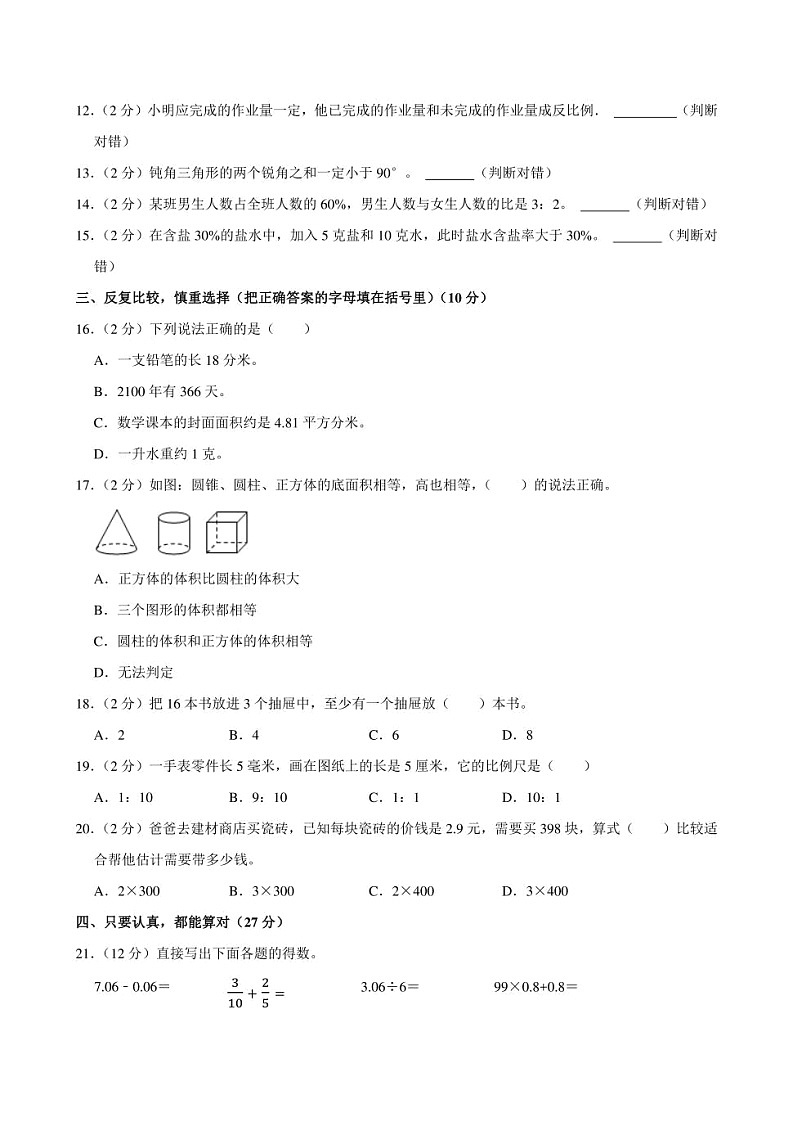 2023年河南省漯河市汇源区小升初数学试卷附答案解析02
