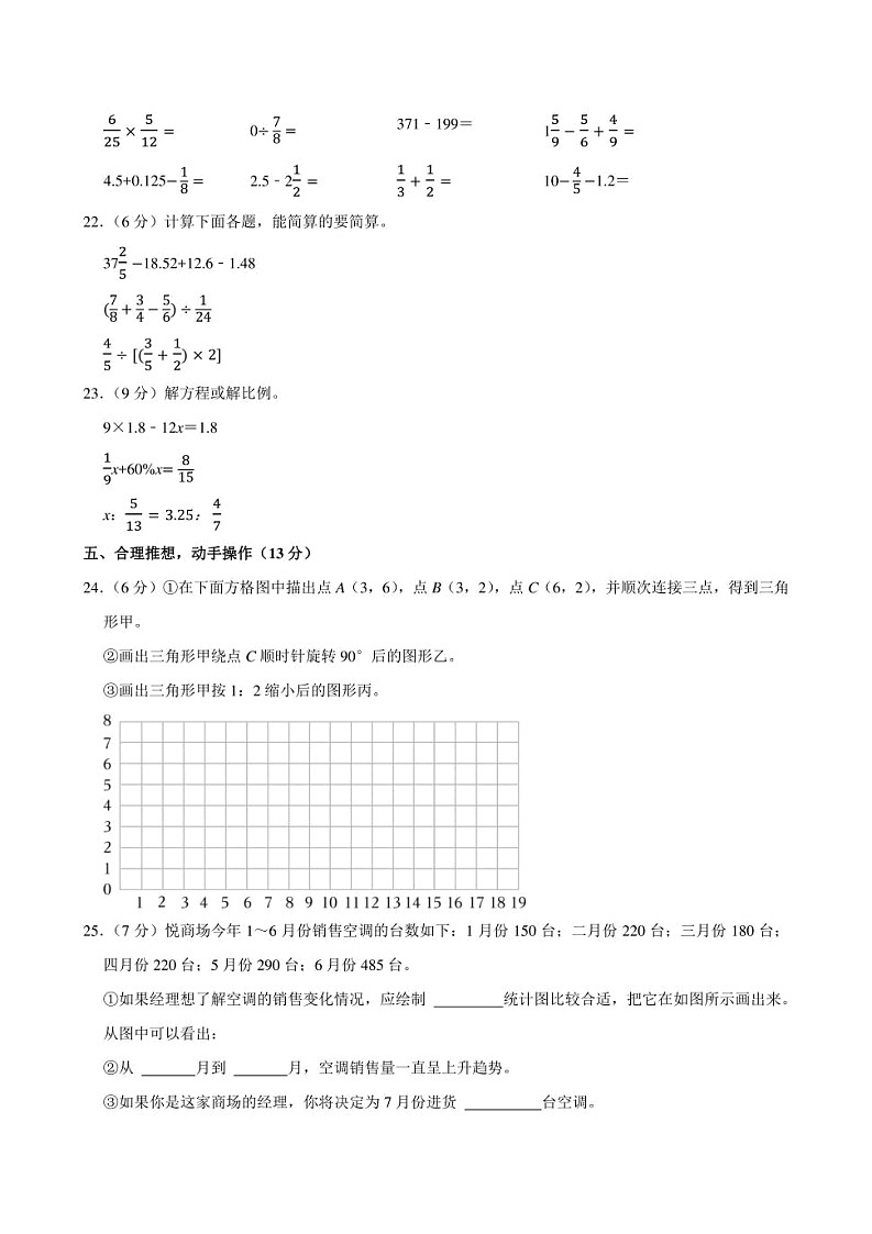 2023年河南省漯河市汇源区小升初数学试卷附答案解析03