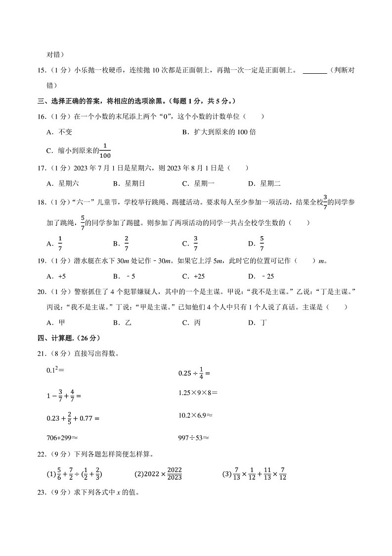 2023年江西省吉安市万安县小升初数学试卷附答案解析02