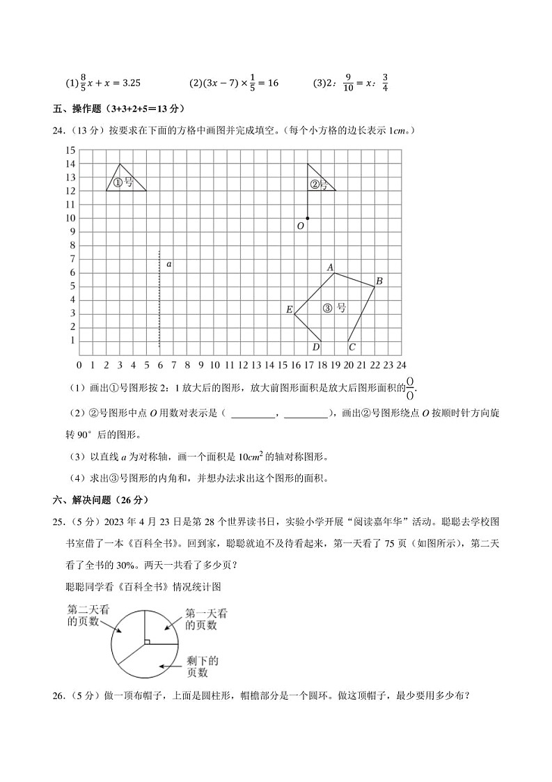 2023年江西省吉安市万安县小升初数学试卷附答案解析03
