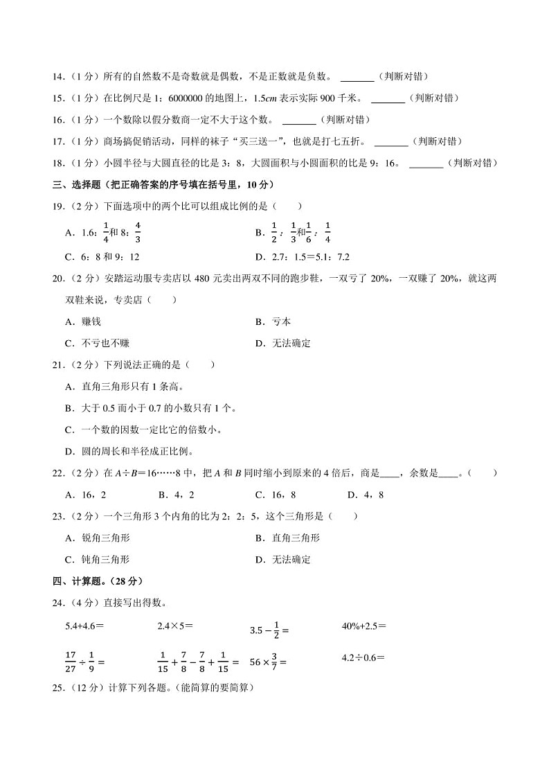 2023年陕西省渭南市澄城县小升初数学试卷附答案解析第2页