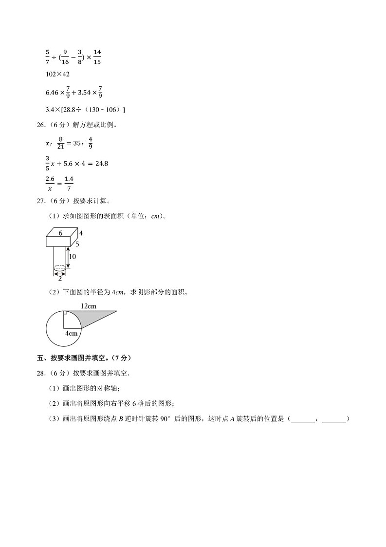2023年陕西省渭南市澄城县小升初数学试卷附答案解析第3页