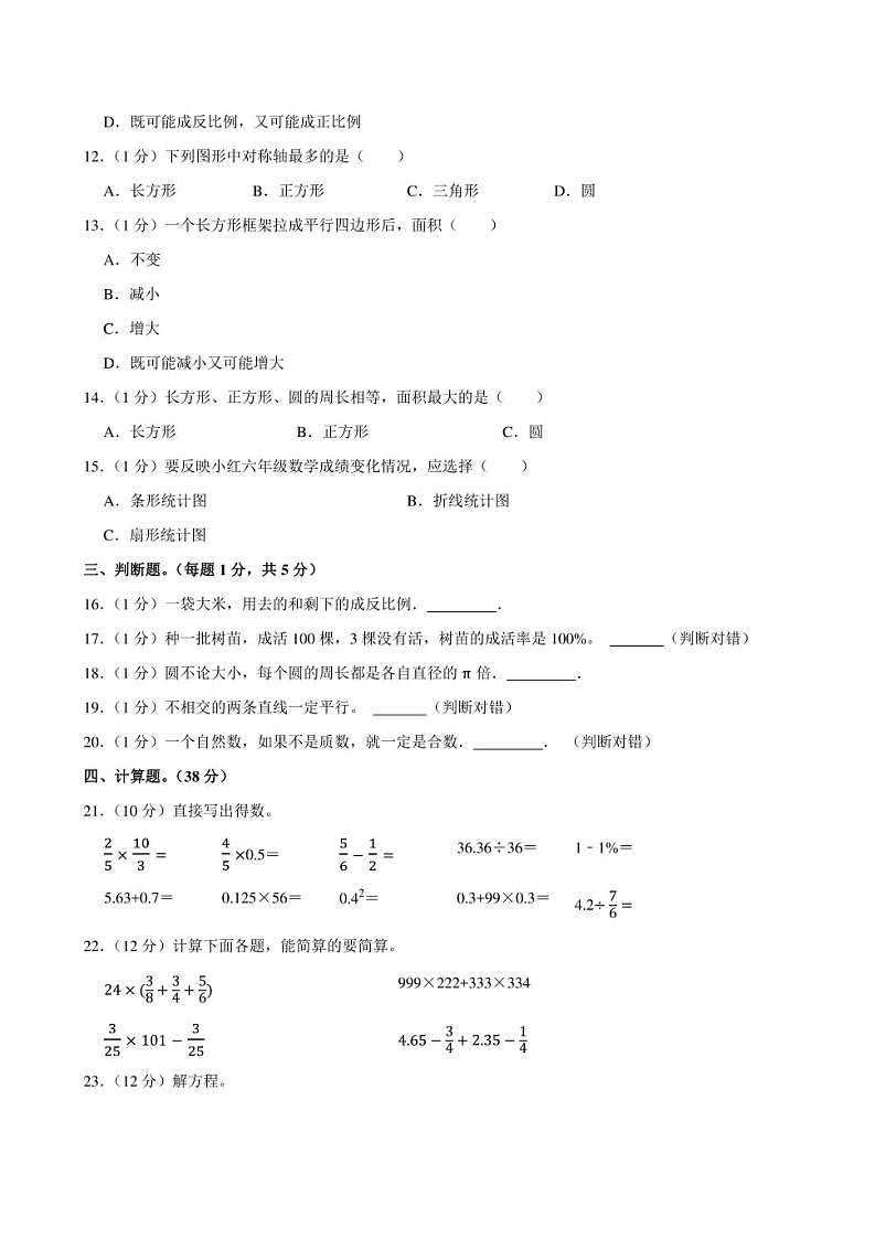 2024年甘肃省定西市陇西县小升初数学模拟试卷附答案解析02