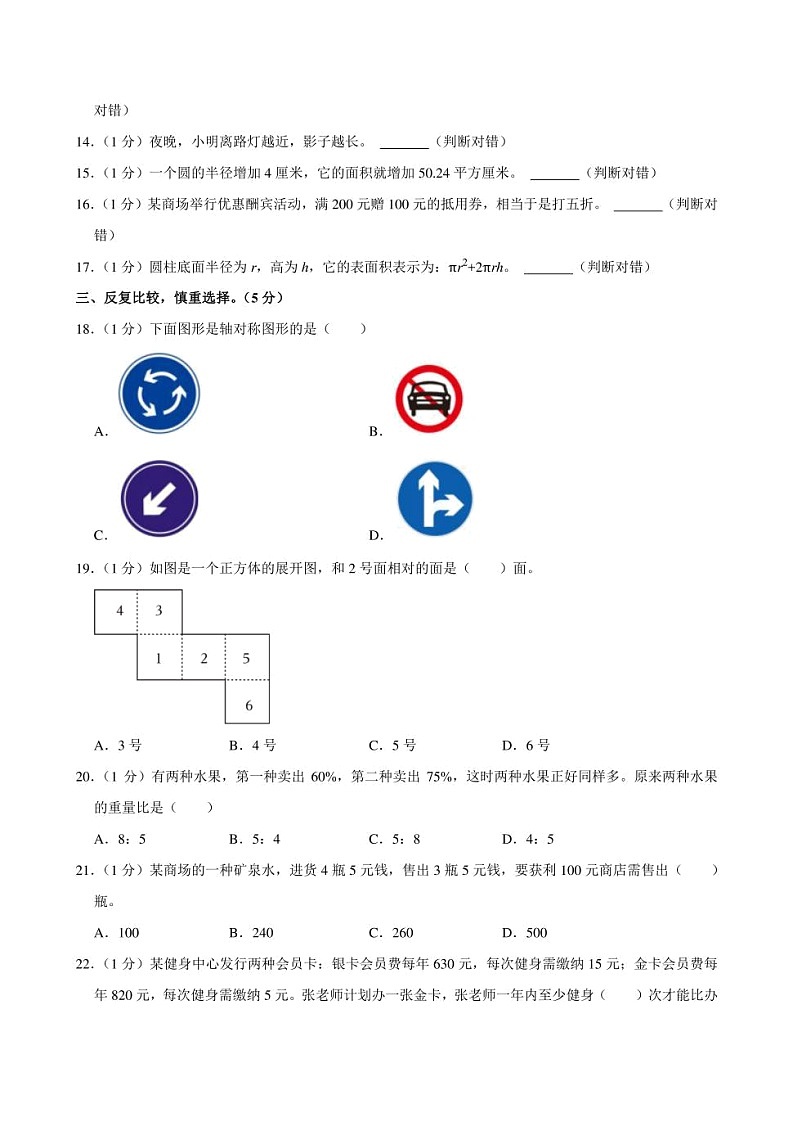 2024年广东省东莞市东城街道小升初数学模拟试卷附答案解析02