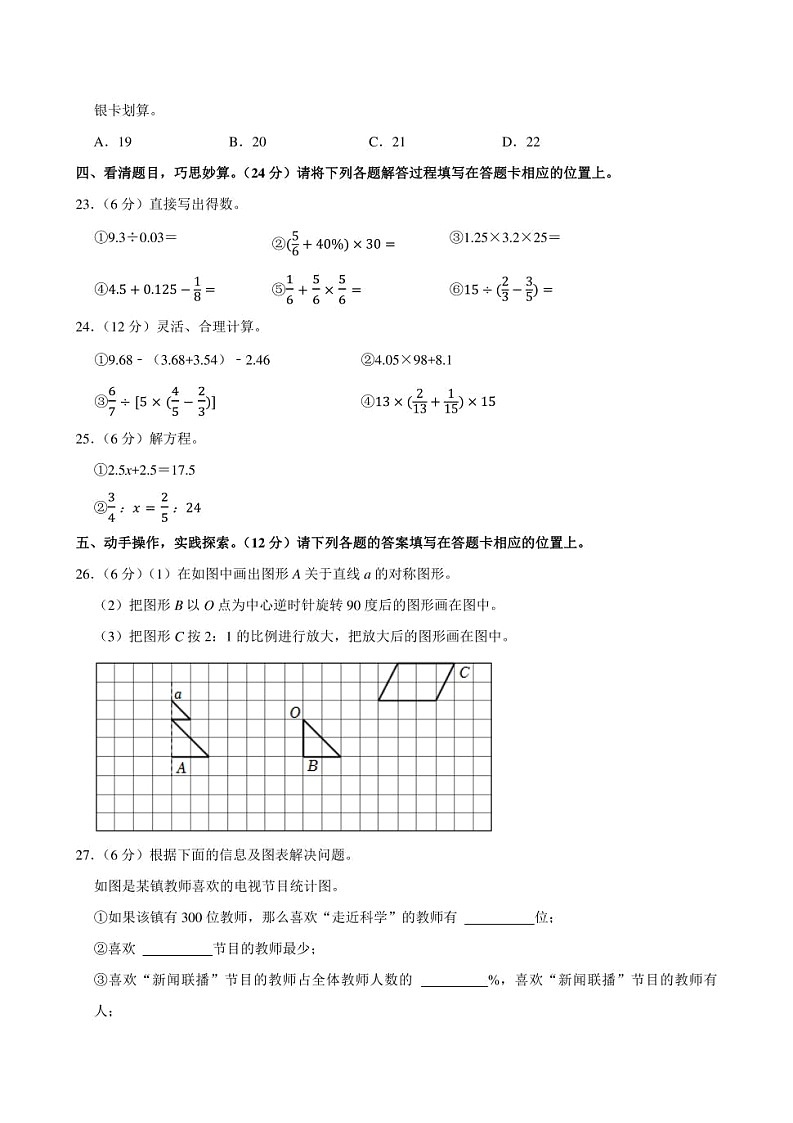 2024年广东省东莞市东城街道小升初数学模拟试卷附答案解析03