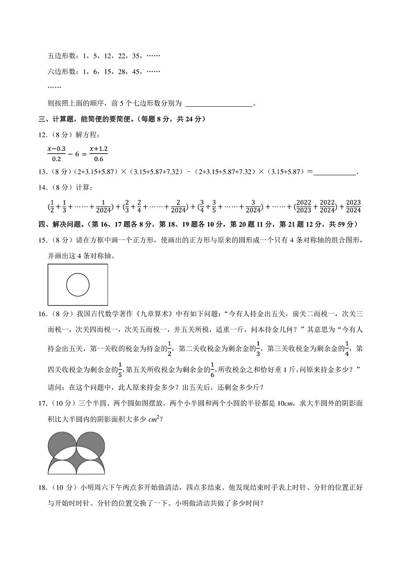 2024年广东省佛山市南海区桂城街道小升初数学模拟试卷附答案解析03